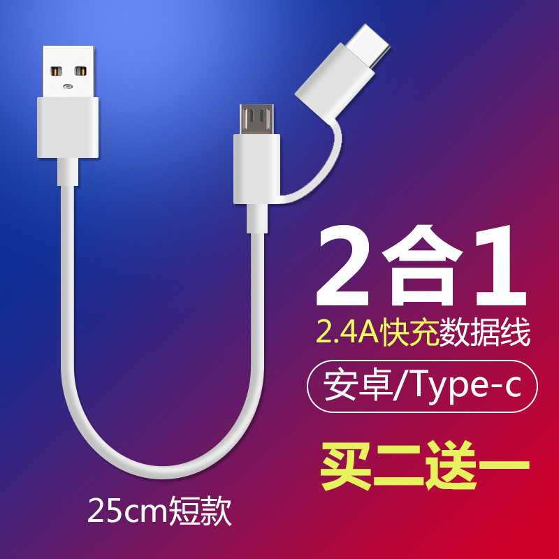 TypeC安卓二合一数据线短快充25cm短款多头闪充2合1一拖二适用华为荣耀oppo小米vivo三星充电宝手机通用充电