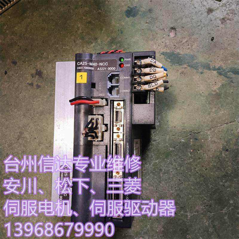 CA25-M40-NCC 东芝伺服驱动器