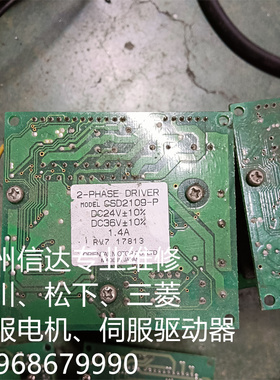 CSD2109-P 步进驱动器 CSD2120-P-C110