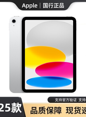 Apple/苹果 iPad 2025新款平板电脑 11英寸 11代原装正品顺丰包邮