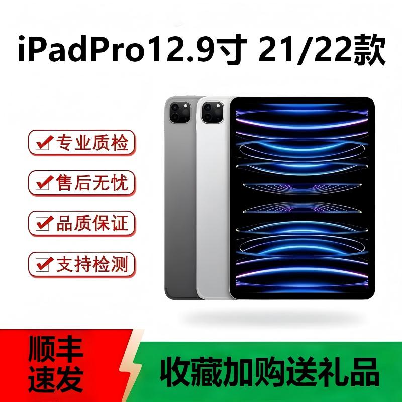 Apple/苹果 12.9 英寸 iPad Pro (第五代)六代平板电脑22款插卡版图片