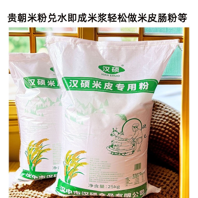 陕西米皮专用粉水磨大米粉面皮粉凉皮粉广东肠粉贵朝米粉商用50斤