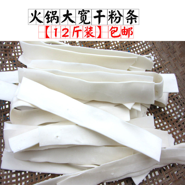 粉带好吃劲道12斤原邮商用火锅