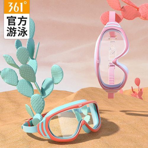 361°儿童防雾防水大框泳镜
