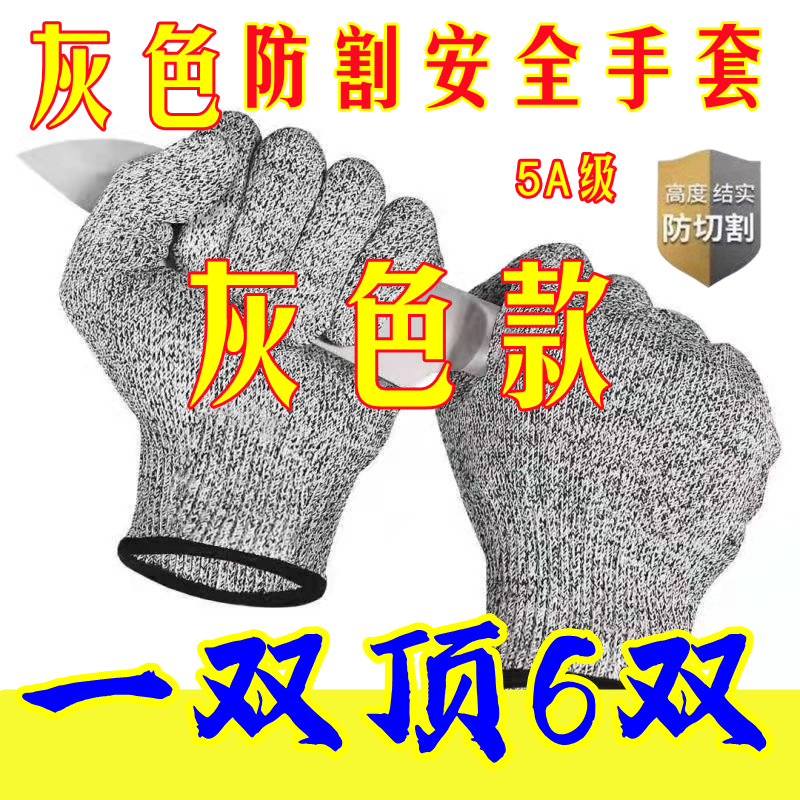 正品防切割手套劳保耐磨加厚杀鱼切菜防刀割手套工地防抓杀鱼切菜