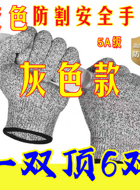 正品防切割手套劳保耐磨加厚杀鱼切菜防刀割手套工地防抓杀鱼切菜