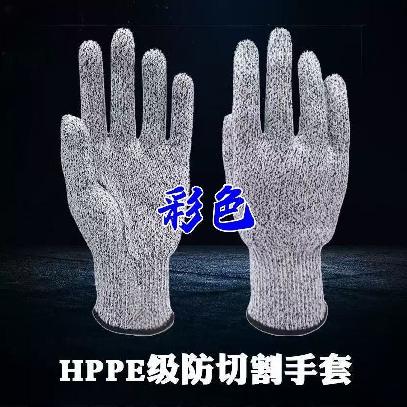 厂家直销HPPE 防割手套杀鱼手套玻璃防割伤切割手套园艺耐磨