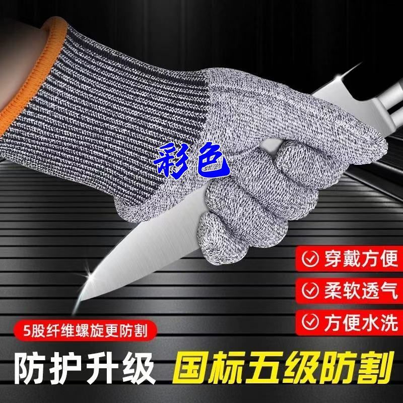 防割手套5级加厚耐磨劳保杀鱼切肉开蚝裁剪防刀切割防刺切菜工地