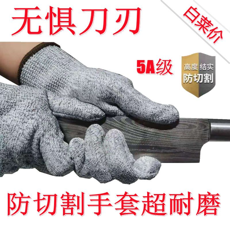 正品防切割手套劳保5级防割不防刺工地防刀割加厚耐磨杀鱼切菜