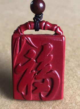 竹报平安吉祥福来吊坠