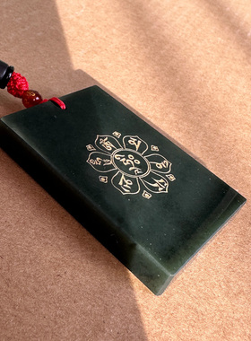 新疆和田青玉八宝莲花六字真言