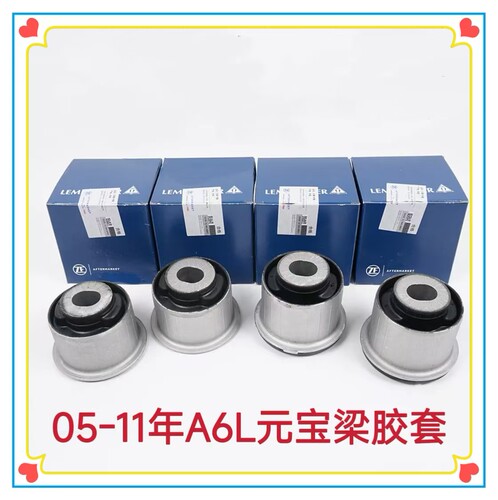 适用05-11年奥迪A6L元宝梁胶套 C6前桥胶套 副车架衬套前桥梁衬套