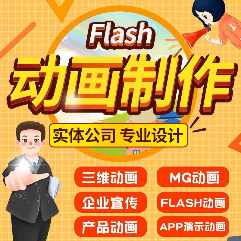 MG动画制作二三维动画代做3d科普短视频动漫产品设计AE宣传片特效