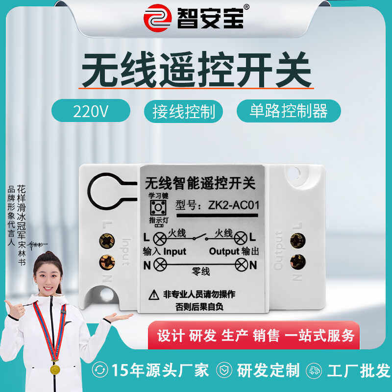 无线遥控开关灯具家用220V电源开关免布线智能分体式控制器