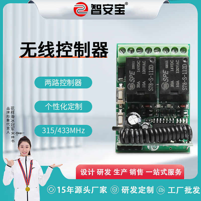 厂家直销直流12V无线遥控开关双路继电器模块独立学习无线控制器