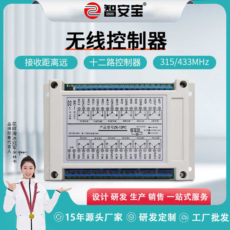 远距离无线控制器12路学习型433控制开关智能家居灯具无线控制器