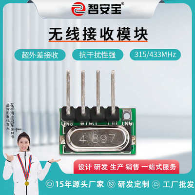 SYN470RSYN480无线接收模块