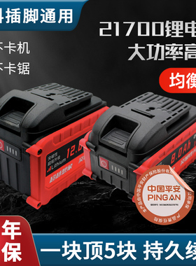 【均衡款】东-科21700锂电池20v强续航不卡机电锯电锤角磨机6MOS4