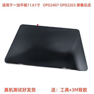 适用于一加平板11.61寸OnePlus pad液晶屏OPD2203屏幕总成OPD2407