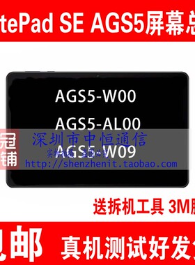 适用华为MatePad SE AGS3 AGS6 AGS5-W09/AL09/W00/W0E屏幕总成