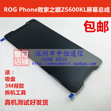 适用华硕ROG Phone败家之眼ZS600KL Z01QD屏幕总成ROG2 显示屏幕