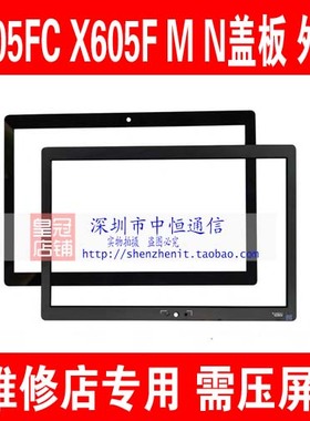 适用联想TB-X605F N M盖板 X605FC LC触外屏 YT TB-X705F N手写屏