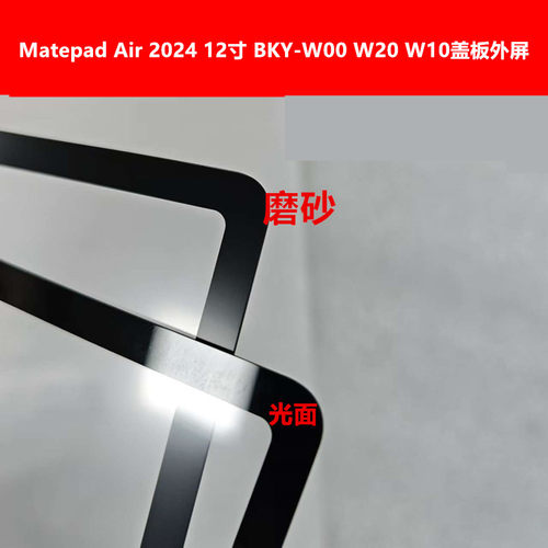 MatepadAir2024款盖板BKY-W00