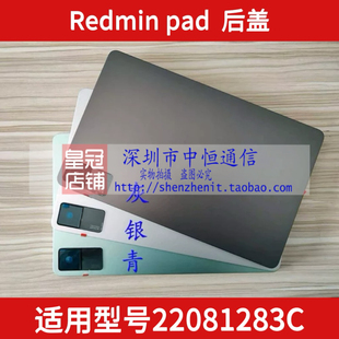 22081283C边框后盖中框电池盖后壳 Pad 适用红米pad se平板Remi
