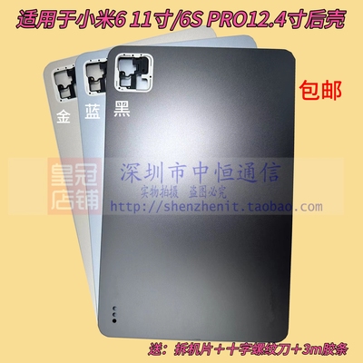 平板6pro中框后盖6SPRO12.4外壳