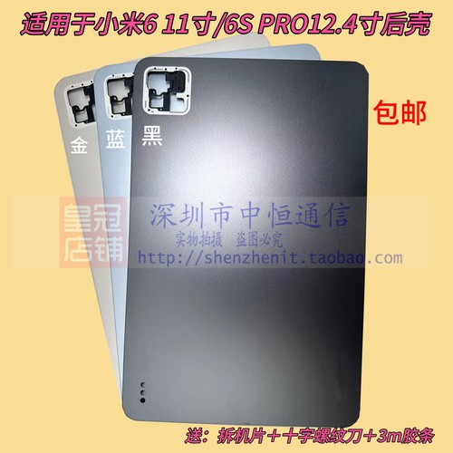 平板6pro中框后盖6SPRO12.4外壳