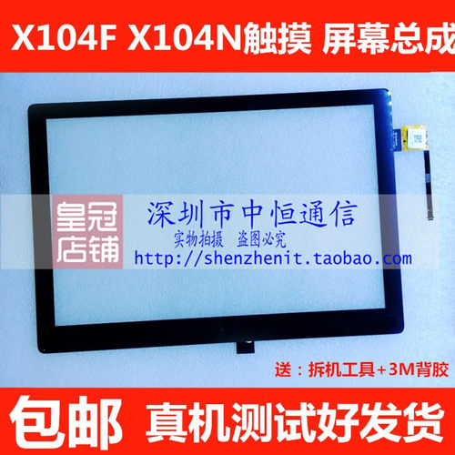X103F触摸屏X104F屏幕总成tab3