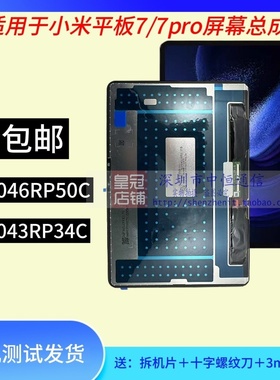 中恒适用于小米平板7 /7 pro屏幕总成2410CRP4CC液晶屏24091RPADC
