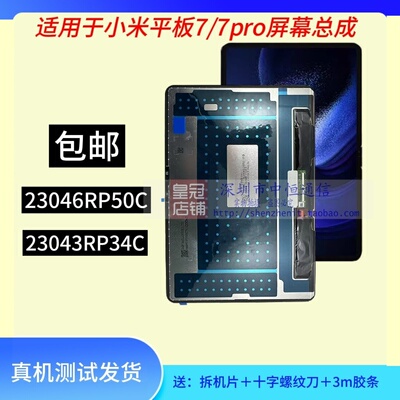 平板7pro屏幕总成24091RPADC总成