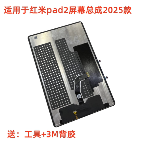 适用于红米pad225040RPOAC屏幕
