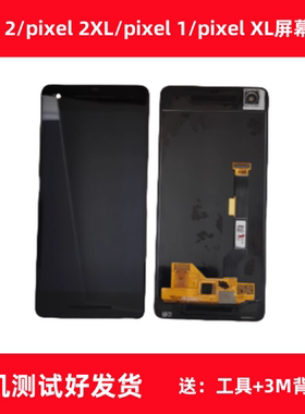 适用于谷歌pixel 2/pixel 2XL/pixel 1/pixel XL屏幕总成液晶屏