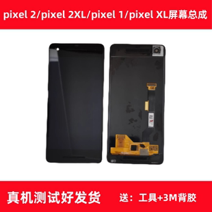 适用于谷歌pixel 2XL pixel XL屏幕总成液晶屏