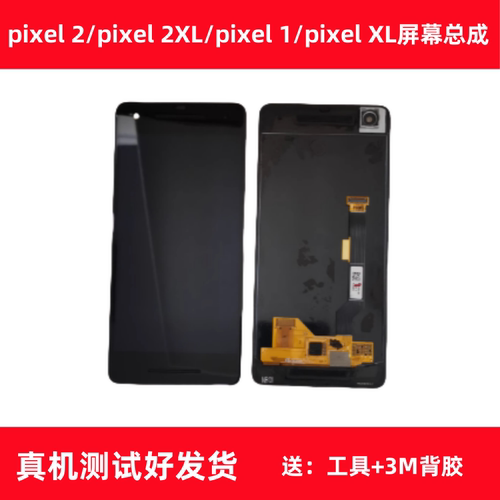 pixel2XL屏幕总成pixelXL显示
