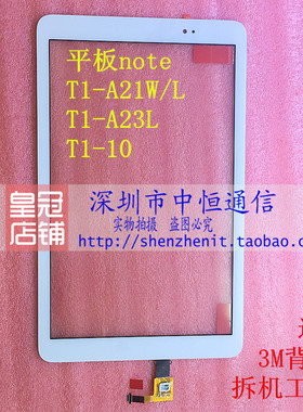 适用华为平板note T1-A21W/L T1-A23L T1-10触摸屏外手写屏显示屏