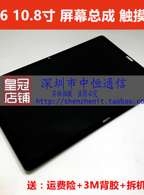 适用华为平板M6 10.8寸 SCM-W09触摸屏SCMR-AL09显示液晶屏幕总成