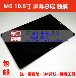 W09触摸屏SCMR SCM AL09显示液晶屏幕总成 10.8寸 适用华为平板M6