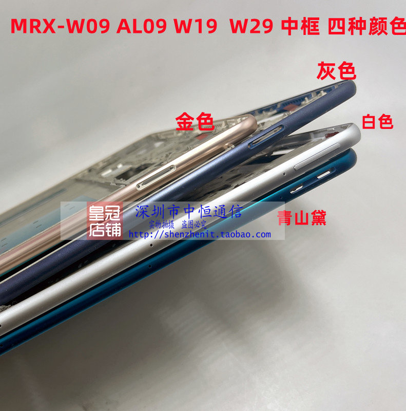 适用于华为matepad pro mrx-w29/w09al09/19/电池盖中框边框后壳