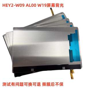 適用于華為榮耀平板9背光燈光HEY2 W19屏幕背光 AL00 W09