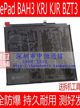 适用华为MatePad BAH3-W09 W59 KRJKJR-AL00电池BZT3平板AN10电板