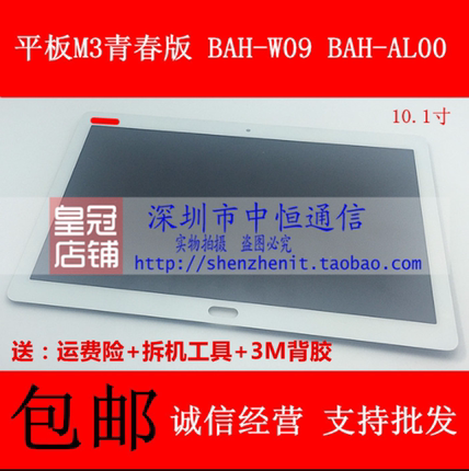 适用华为平板M3青春版 CPN  BAH-W09显示BAH-AL00触摸屏幕总成