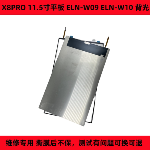ELN-W09液晶灯条ELN-W10发光板