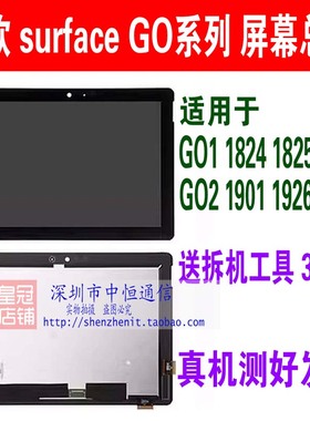 微软surface go 1824 1825 go2 1901 1926 1927触摸 GO4屏幕总成