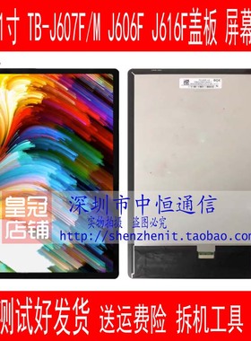 适用联想小新Pad Plus 盖板11寸TB-J607F/M J606F J616F 屏幕总成