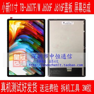 J607F 盖板11寸TB J606F 屏幕总成 适用联想小新Pad J616F Plus
