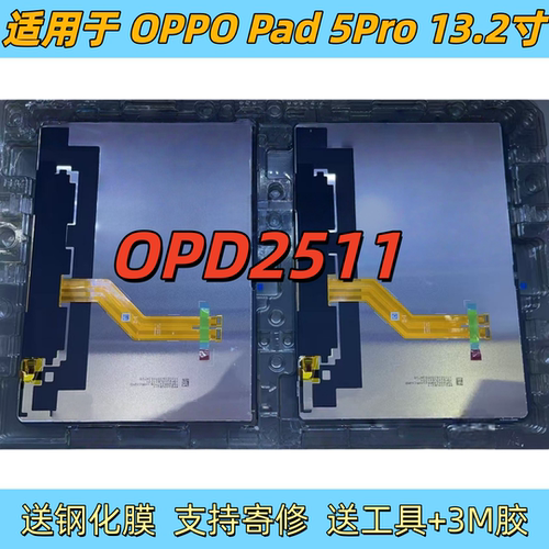 适用于平板OPPO pad 5Pro opd2511 13.2寸 屏幕总成显示屏