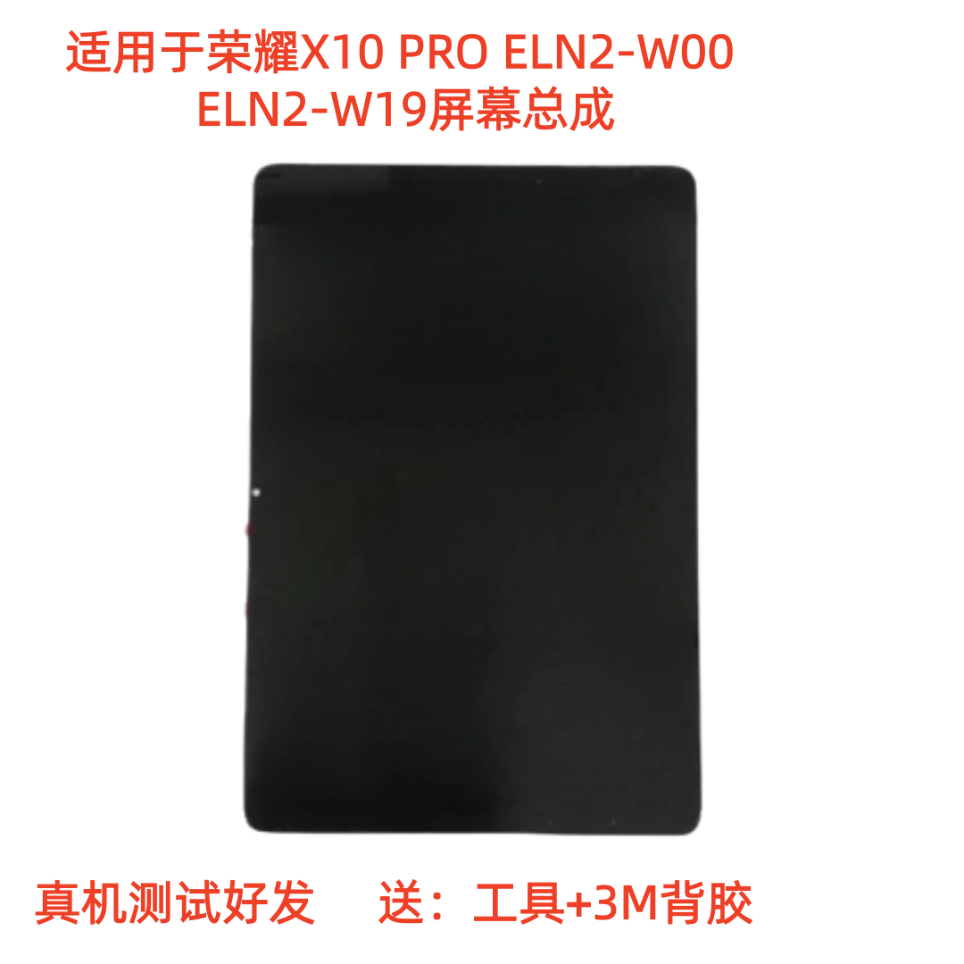 适用于荣耀平板x10pro屏幕总成11.5英寸ELE2-W00触摸ELN2-W19外屏